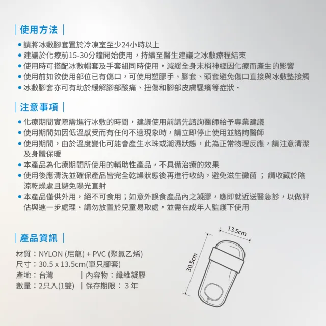 【Rexicare 瑞斯】醫用級化療冰敷鞋套組(台灣製造)