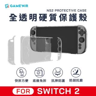 【GAME’NIR】Switch2 透明主機保護殼(水晶甲 可插 TV 底座 副廠 台灣公司貨)