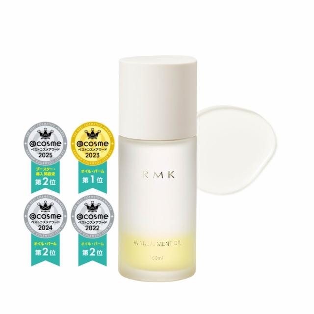 【RMK】W修護菁萃油 50mL