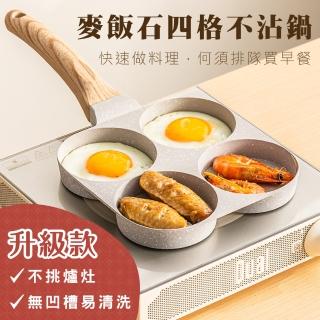【鼎匠】升級版★雞蛋漢堡鍋 早餐煎鍋 4孔圓型 麥飯石不沾平底鍋(米白四格煎荷包蛋器模具玉子燒IH電磁爐)