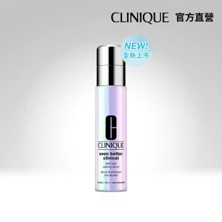 【CLINIQUE 倩碧】全新上市 超激光淡斑精粹PRO入門組(超激光勻淨白淡斑精華PRO 30ml/美白淡斑精華推薦)
