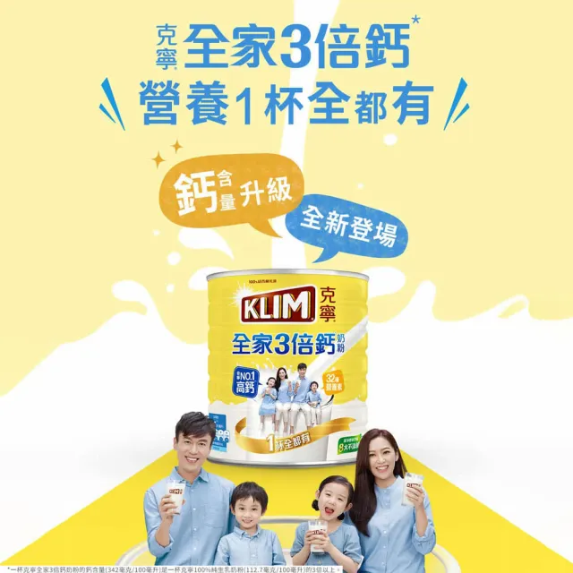 【KLIM 克寧-週期購】全家三倍鈣營養奶粉2.2kg/罐