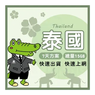 【World King】泰國旅行網卡7日高速流量(總量15GB)