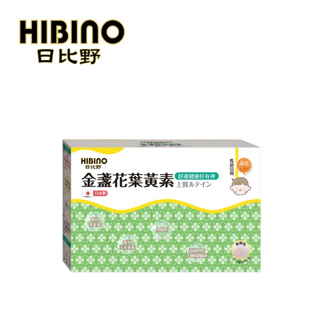 【HIBINO 日比野】金盞花葉黃素 隨手包1盒(45入/盒)