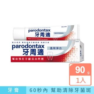 【Parodontax 牙周適】基礎系列 牙齦護理牙膏 90g X1入(溫和淨白)