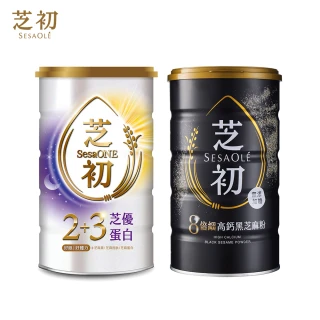 【芝初】明星芝麻粉黑白配 2入組(8倍細高鈣黑芝麻粉380g + 2+3芝優蛋白425g)