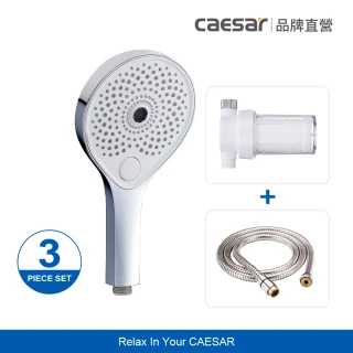 【CAESAR 凱撒衛浴】雨淋 SPA 蓮蓬淋浴 3 件組(SPA 蓮蓬頭 / 304不鏽鋼軟管 / 過濾器)