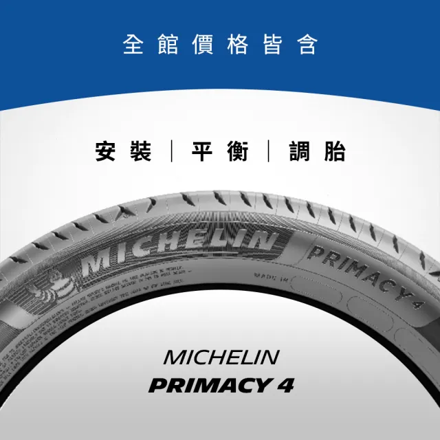 【Michelin 米其林】官方直營_185/60R15 PRIMACY 4 舒適型旗艦輪胎 4入組