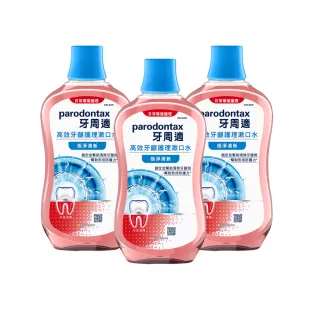 【Parodontax 牙周適】高效牙齦護理漱口水 500mlX3入(極淨清新/溫和薄荷)