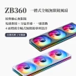 【JONSBO 喬思伯】ZB360 ARGB Gen1 一體式全幅無限鏡風扇 黑/白(3年換新/模組化接頭/TH水冷風扇)