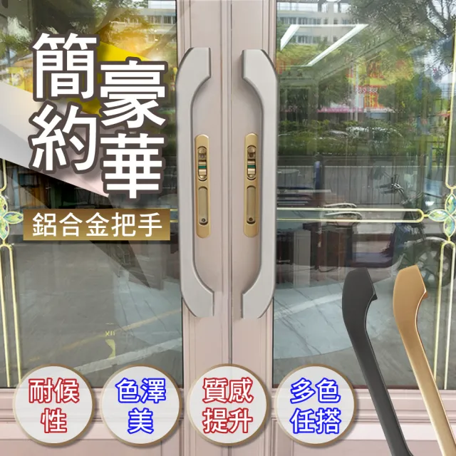 【G+ 居家】鋁合金門把-大C型(全實心鋁合金/重型拉門手把/大門門把/推拉門門把)