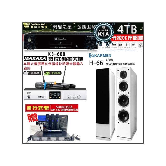 【金嗓】CPX-900 K1A(4TB伴唱機+KS-600 D類數位擴大機+KARMEN H-66白色落地式喇叭一對)