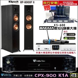 【金嗓】CPX-900 K1A(4TB伴唱機+KS-600 D類數位擴大機+Klipsch RP-8000FII落地式喇叭一對)
