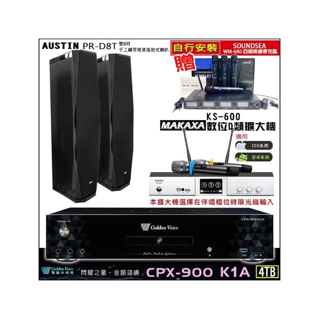 【金嗓】CPX-900 K1A(4TB伴唱機+KS-600 D類數位擴大機+AUSTIN PR-D8T黑色落地式喇叭一對)
