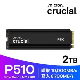 【Crucial 美光】P510 Gen5 2280 M.2 2TB SSD固態硬碟(含原廠散熱片/CT2000P510SSD5)