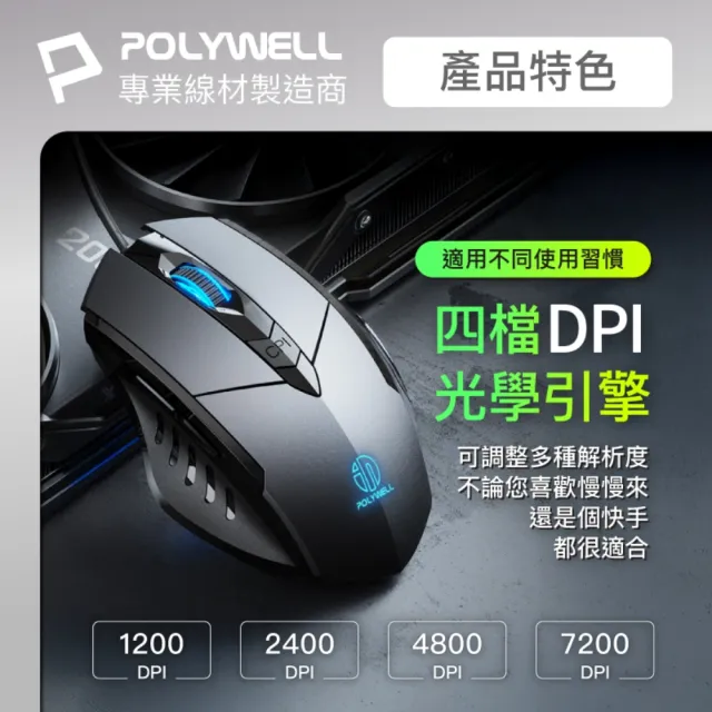 【POLYWELL】有線六鍵USB電競滑鼠 S019P02