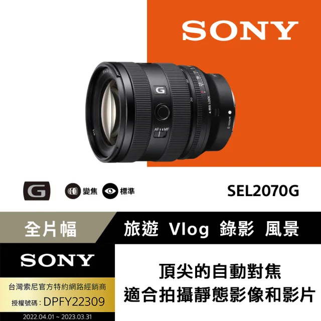 【SONY 索尼】小型全片幅相機 ILCE-7CM2 A7CM2+FE 20-70mm F4 G 超 廣角標準變焦鏡頭(公司貨 保固18+6個月)