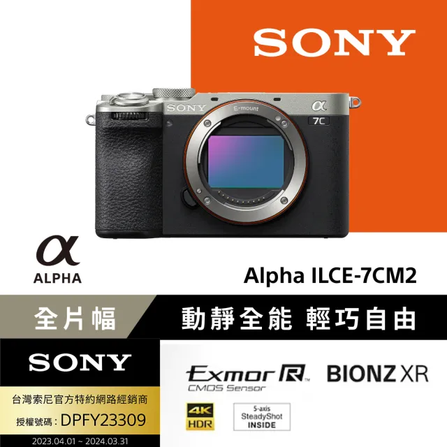 【SONY 索尼】小型全片幅相機 ILCE-7CM2 A7CM2+FE 20-70mm F4 G 超 廣角標準變焦鏡頭(公司貨 保固18+6個月)