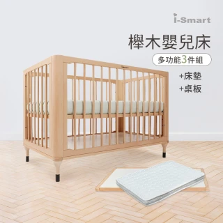 【i-Smart】原生初紋櫸木嬰兒床 精選三件組(含書桌板+杜邦床墊｜可變書桌｜兒童床｜嬰兒床組)