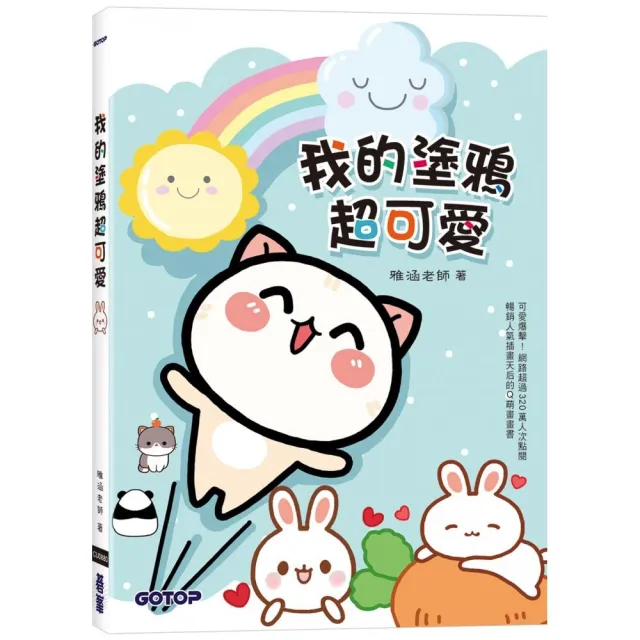 我的塗鴉超可愛