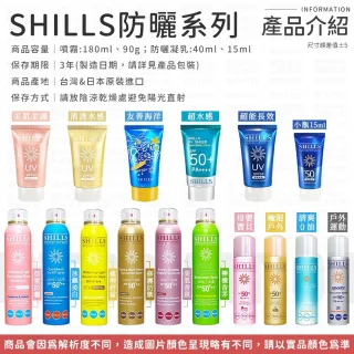 【愛Phone】SHILLS 舒兒絲 防曬噴霧『180ml』(SPF50 PA++++/夏日防曬/兒童防曬/全系列現貨)
