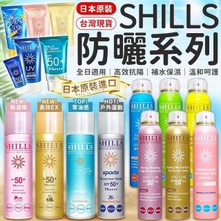 【愛Phone】SHILLS 舒兒絲 防曬噴霧『90ml』(SPF50 PA++++/夏日防曬/兒童防曬/全系列現貨)