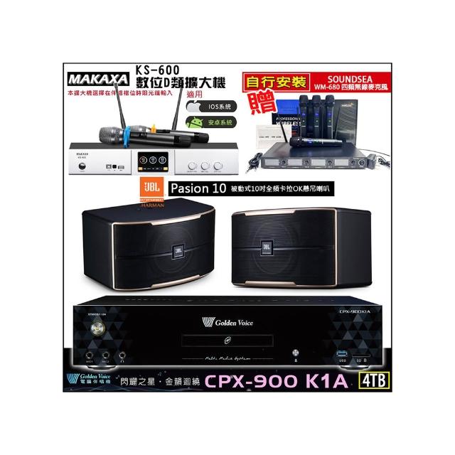 【金嗓】CPX-900 K1A(4TB伴唱機+KS-600 D類數位擴大機+JBL Pasion10懸吊式喇叭一對)