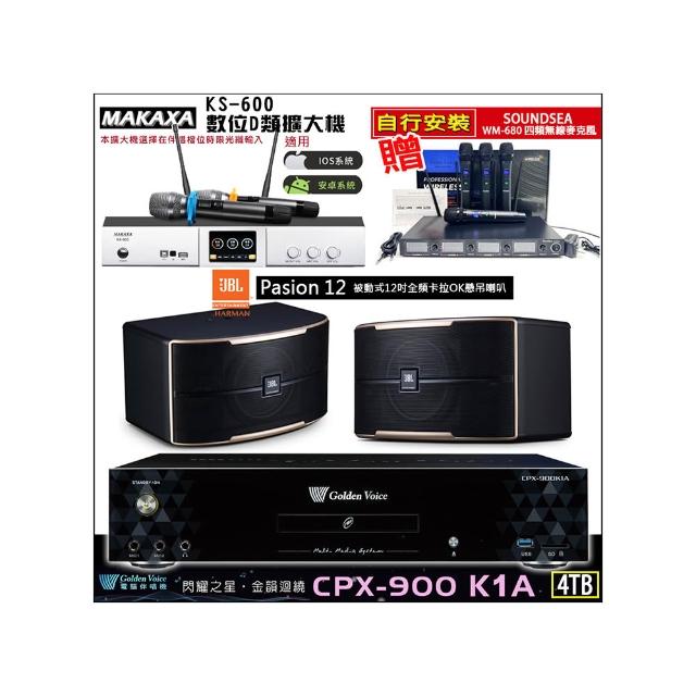 【金嗓】CPX-900 K1A(4TB伴唱機+KS-600 D類數位擴大機+JBL Pasion12懸吊式喇叭一對)