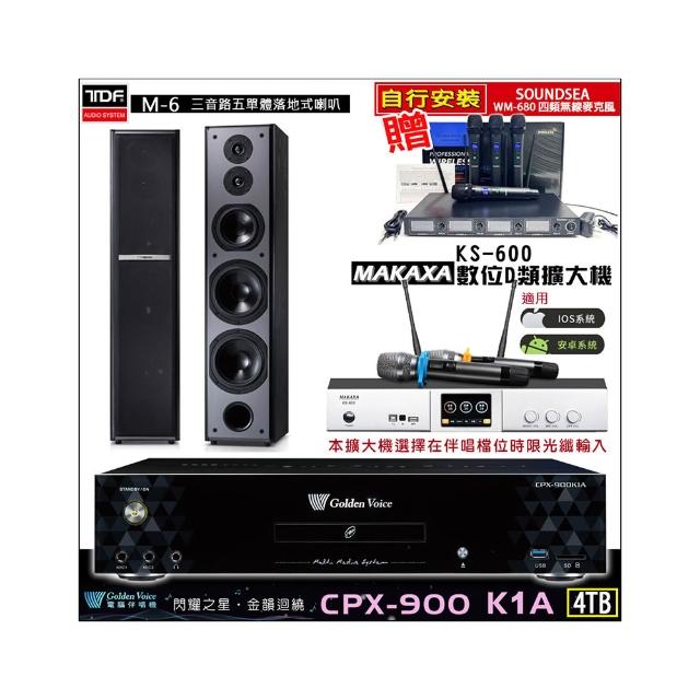【金嗓】CPX-900 K1A(4TB伴唱機+KS-600 D類數位擴大機+TDF M-6落地式喇叭一對)