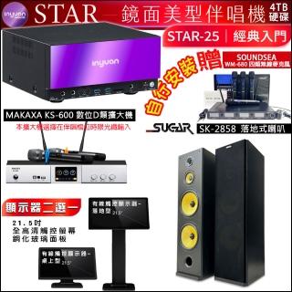 【音圓】STAR-25 鏡面點歌機4TB+觸控螢幕+KS-600擴大機+SUGAR SK-2858落地式喇叭一對(觸控螢幕二選一)