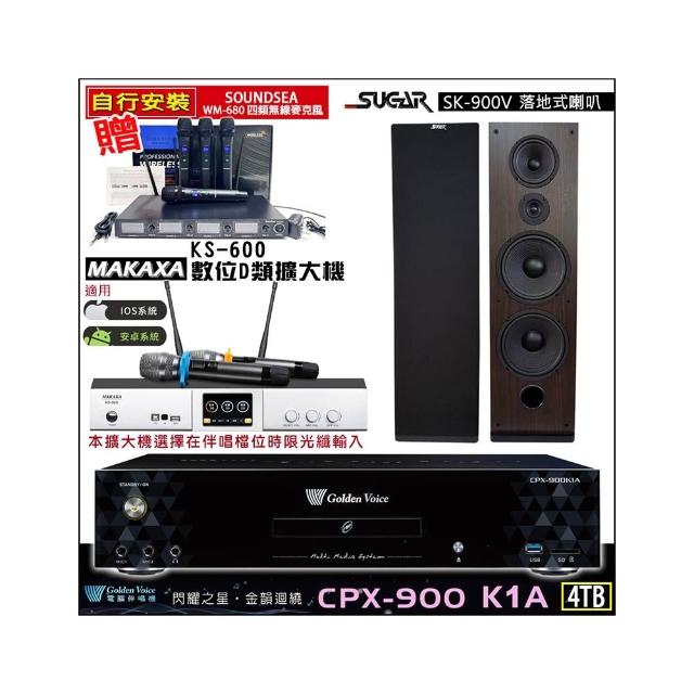【金嗓】CPX-900 K1A(4TB伴唱機+KS-600 D類數位擴大機+SUGAR SK-900V落地式喇叭一對)