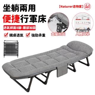 【Naturer 造物家】辦公室午休神器 透氣網面(便捷休閒床 行軍床 躺椅折疊床 隨行床 單人床架 180*66CM)