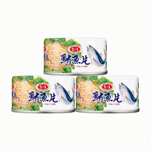 【愛之味】鮪魚片185gx3罐/組(豐富DHA 魚類優質蛋白質)