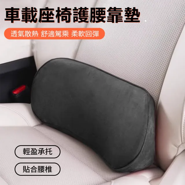 【Nil】汽車車載座椅護腰靠墊 車用支撐記憶棉腰靠 尾椎靠枕(腰枕 護腰墊 椅背墊 靠腰枕)