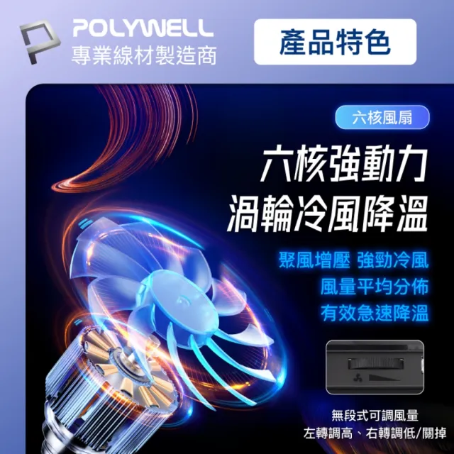 【POLYWELL】6風扇筆電散熱支架 10色RGB燈效
