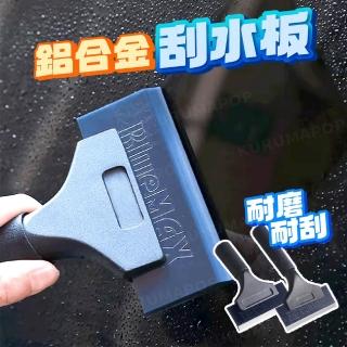 【kurumapop】鋁合金牛津刮板(車體包膜刮板 貼膜神器 犀牛皮貼膜工具 刮水器)