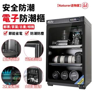 【Naturer 造物家】60L古畫茶葉單反相機鏡頭幹燥櫃(電子防潮櫃 智慧防潮控濕防黴箱 自動除濕箱 家用)