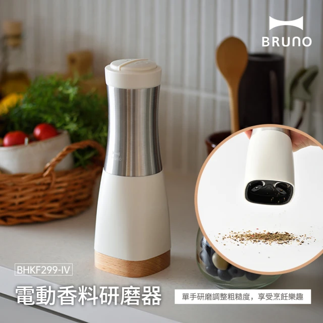 【日本★BRUNO】二合一電動香料研磨器