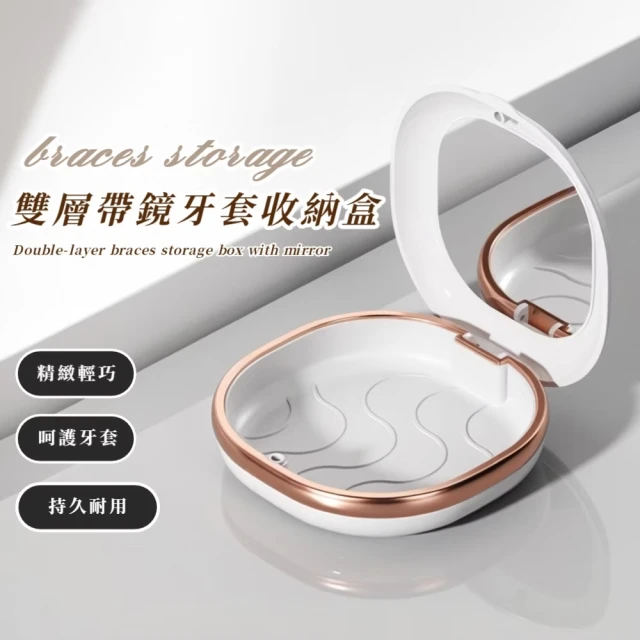 假牙收納盒