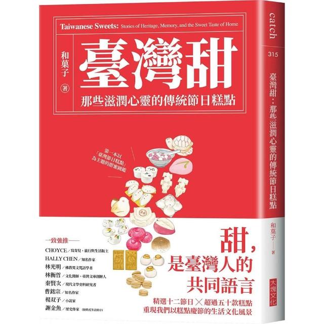 臺灣甜：那些滋潤心靈的傳統節日糕點