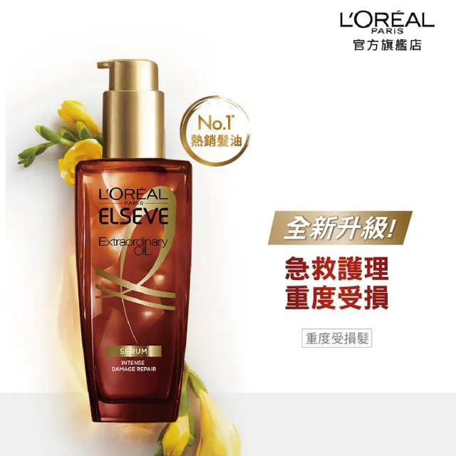 【LOREAL Paris 巴黎萊雅】金緻護髮精油3入組 100ml(金色/棕色/柏木櫻桃/玫瑰/草本/護髮精華 任選)