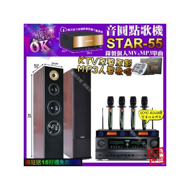 【音圓】STAR-55+FNSD FN-616+Pianor AK-605+YAKO AD-100X2(卡拉OK組合/音響設備)