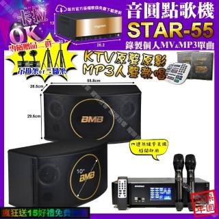 【音圓】STAR-55+ENSING Pro3 數位 含無線麥克風2支+BMB CSJ-10(卡拉OK組合/音響設備)