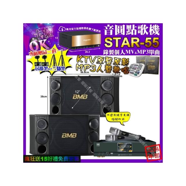 【音圓】STAR-55+KONEKO KA-8989 數位 含無線麥克風2支+BMB CSD-2000(卡拉OK組合/音響設備)