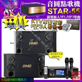 【音圓】STAR-55+ENSING Pro3 數位 含無線麥克風2支+BMB CSD-2000(卡拉OK組合/音響設備)