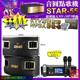 【音圓】STAR-55+ENSING Pro3 數位 含無線麥克風2支+BMB CSV-450(卡拉OK組合/音響設備)