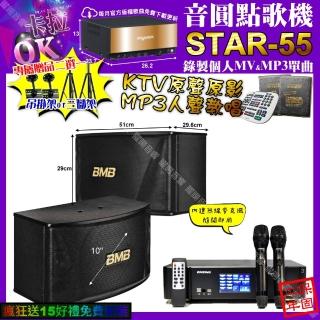 【音圓】STAR-55+ENSING Pro3 數位 含無線麥克風2支+BMB CSN-510(卡拉OK組合/音響設備)