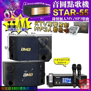 【音圓】STAR-55+ENSING Pro3 數位 含無線麥克風2支+BMB CSD-880(卡拉OK組合/音響設備)