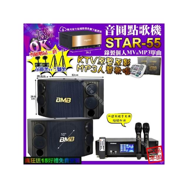 【音圓】STAR-55+ENSING Pro3 數位 含無線麥克風2支+BMB CSD-880(卡拉OK組合/音響設備)