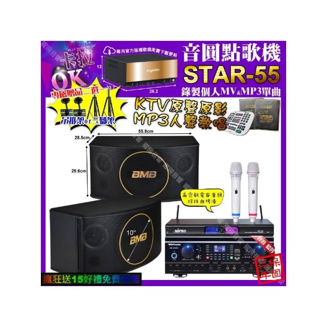 【音圓】STAR-55+TDF HK-260RU+BMB CSJ-10+MIPRO MR-198(卡拉OK組合/音響設備)